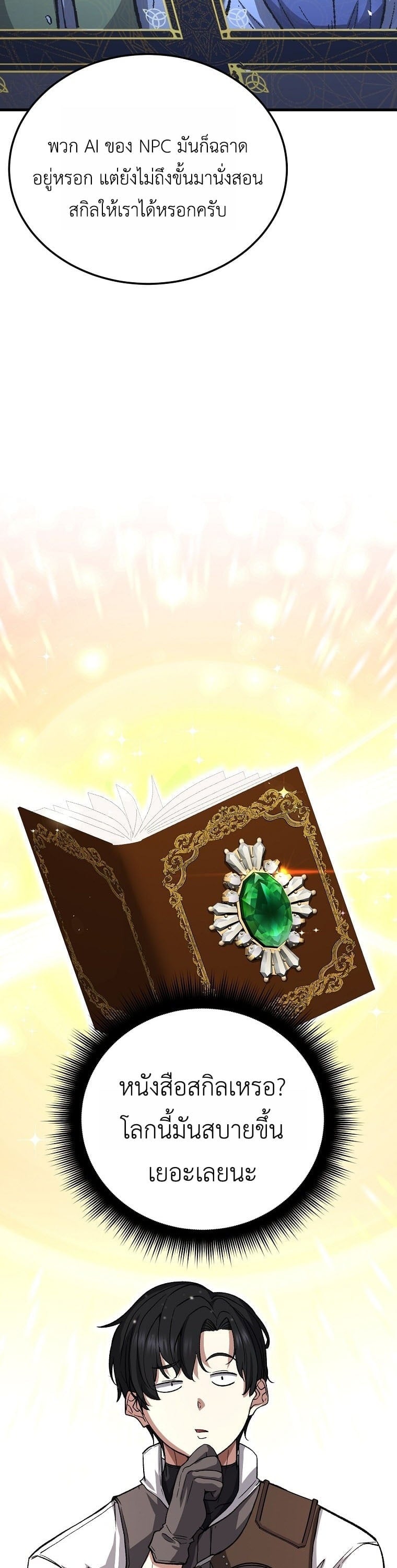 The Returnee’s Hidden Strategy Stream สตรีมเมอร์หวนคืน55ชาติ ตอนที่ 3 page 19