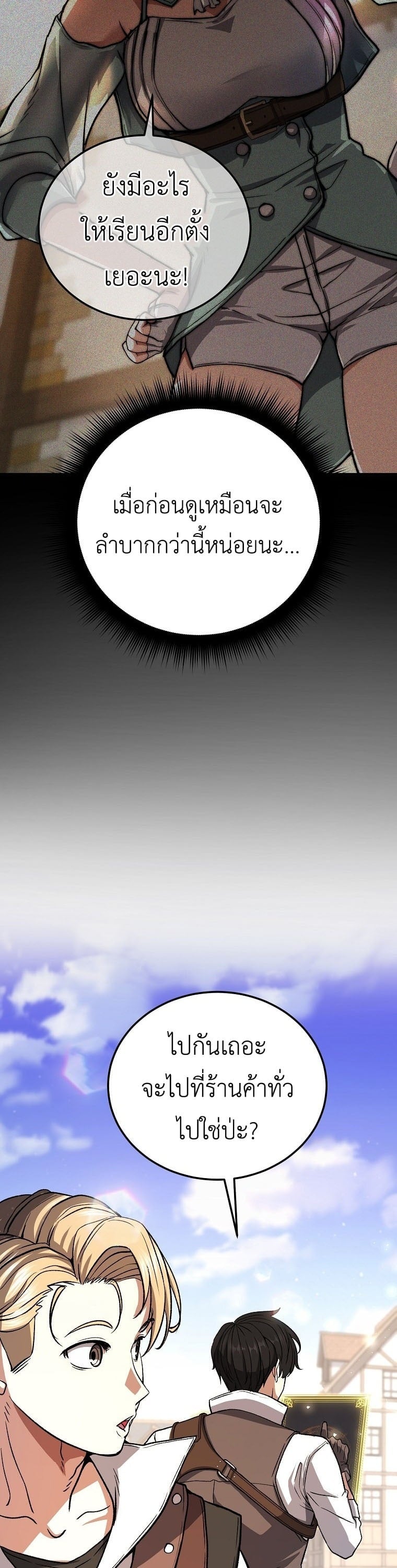 The Returnee’s Hidden Strategy Stream สตรีมเมอร์หวนคืน55ชาติ ตอนที่ 3 page 21