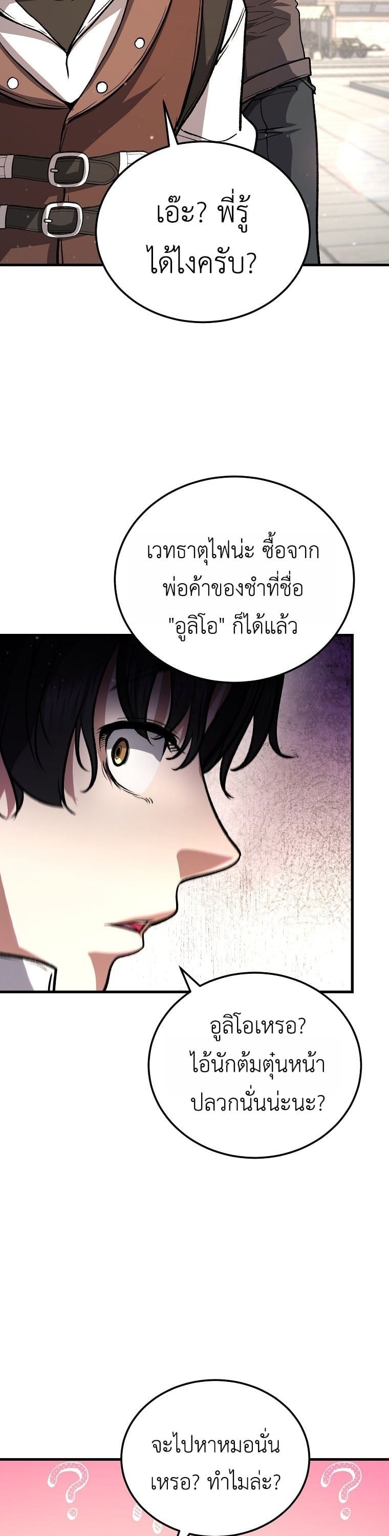 The Returnee’s Hidden Strategy Stream สตรีมเมอร์หวนคืน55ชาติ ตอนที่ 3 page 22