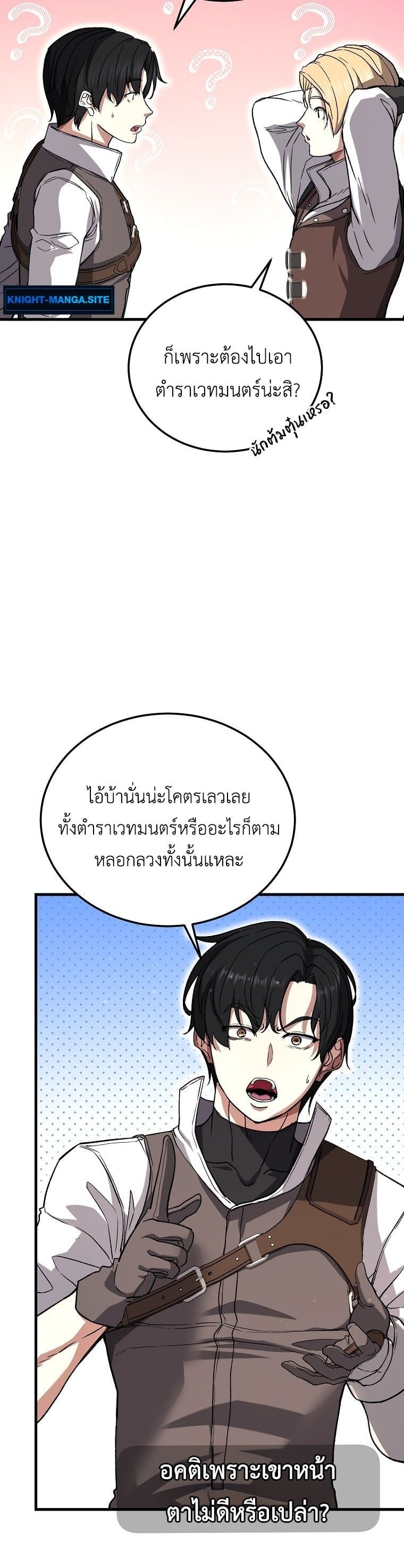 The Returnee’s Hidden Strategy Stream สตรีมเมอร์หวนคืน55ชาติ ตอนที่ 3 page 23