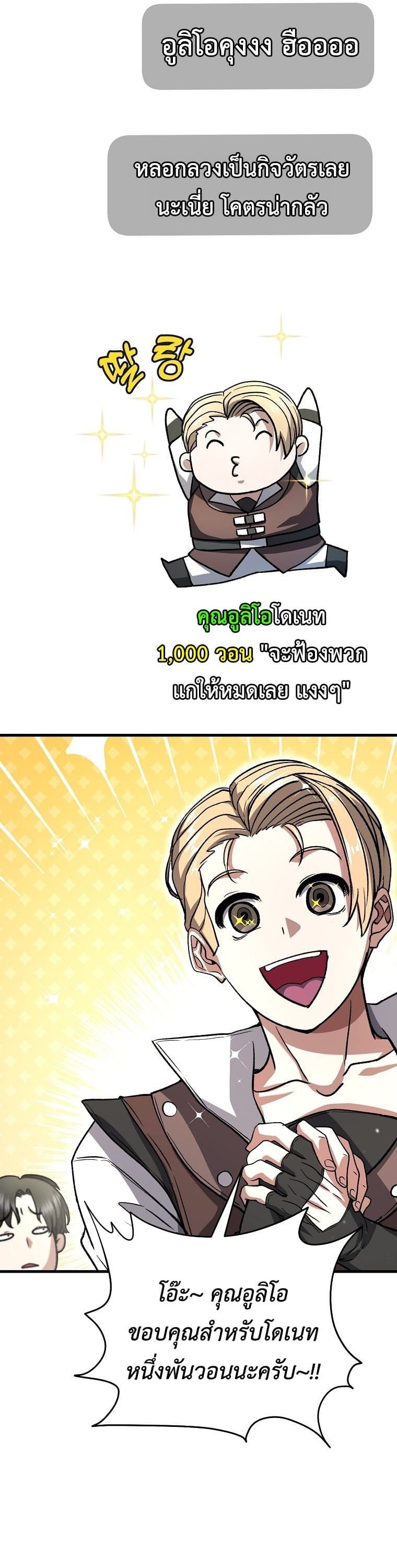 The Returnee’s Hidden Strategy Stream สตรีมเมอร์หวนคืน55ชาติ ตอนที่ 3 page 24