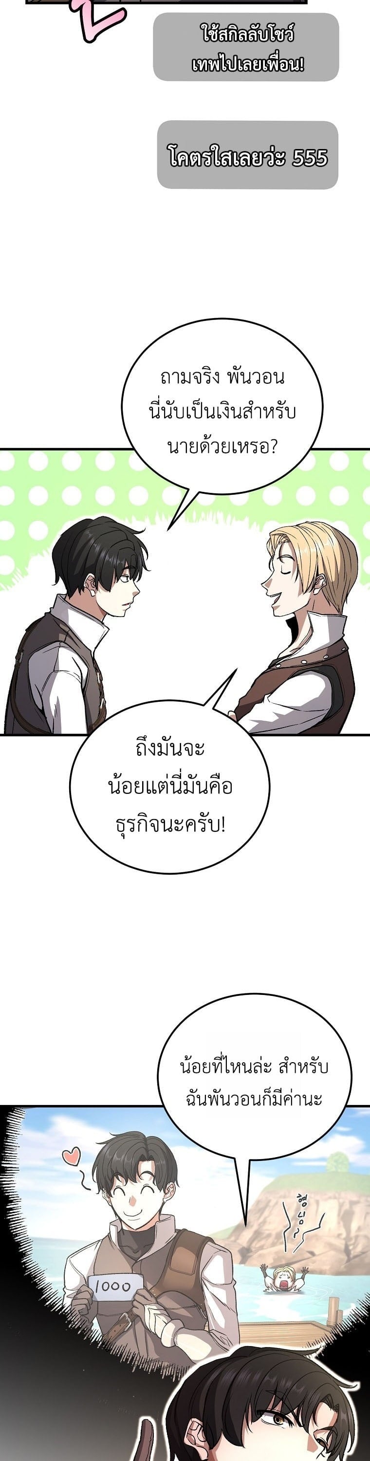 The Returnee’s Hidden Strategy Stream สตรีมเมอร์หวนคืน55ชาติ ตอนที่ 3 page 26