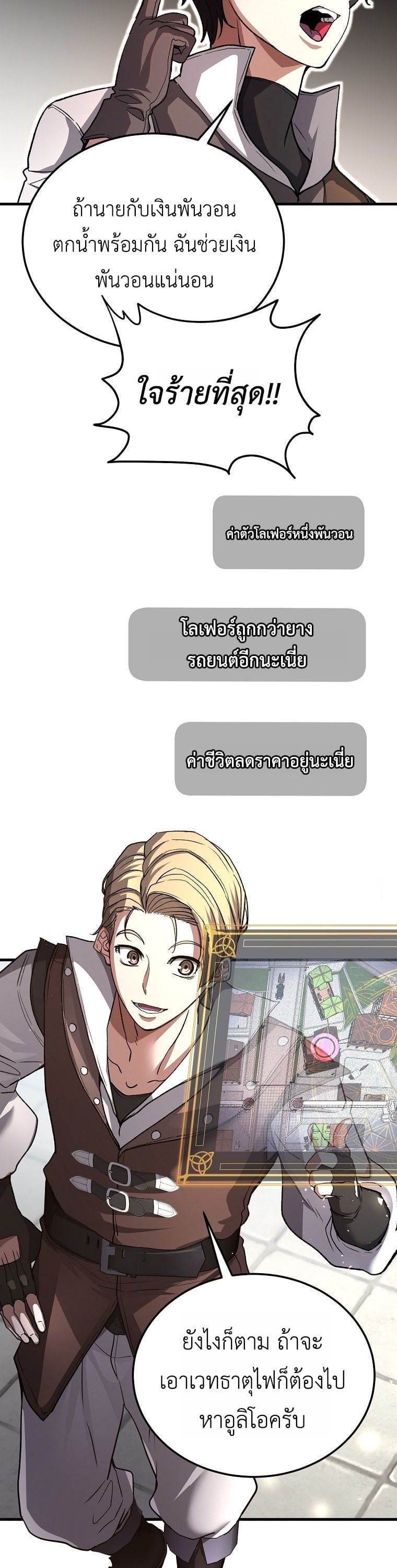 The Returnee’s Hidden Strategy Stream สตรีมเมอร์หวนคืน55ชาติ ตอนที่ 3 page 27