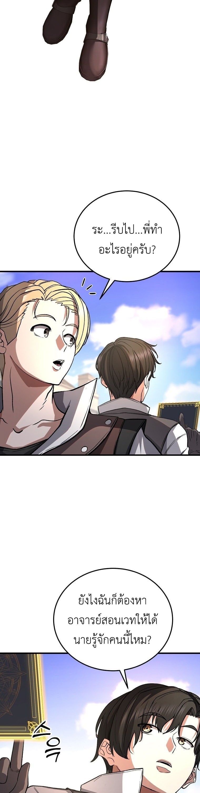 The Returnee’s Hidden Strategy Stream สตรีมเมอร์หวนคืน55ชาติ ตอนที่ 3 page 28