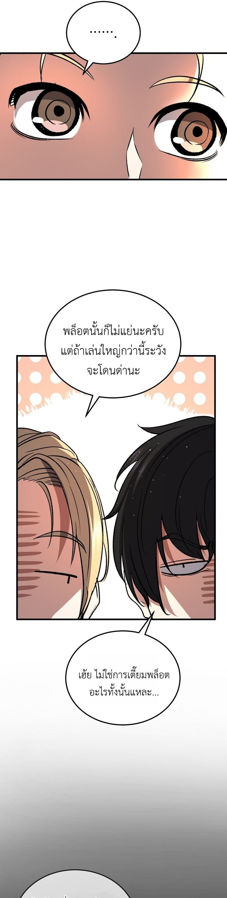 The Returnee’s Hidden Strategy Stream สตรีมเมอร์หวนคืน55ชาติ ตอนที่ 3 page 30