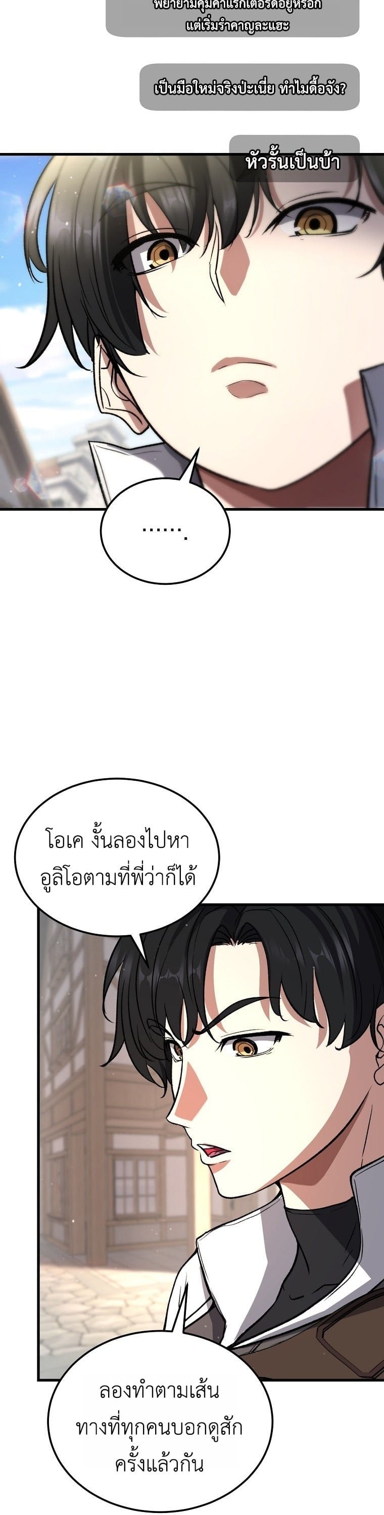 The Returnee’s Hidden Strategy Stream สตรีมเมอร์หวนคืน55ชาติ ตอนที่ 3 page 33