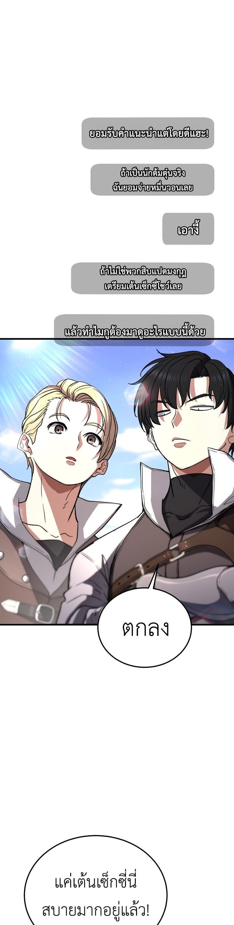 The Returnee’s Hidden Strategy Stream สตรีมเมอร์หวนคืน55ชาติ ตอนที่ 3 page 34