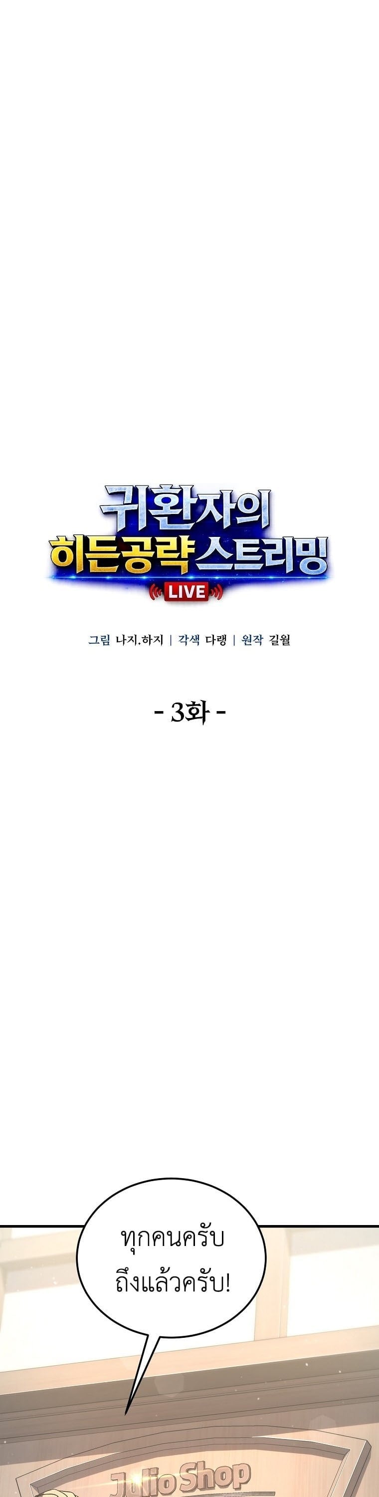 The Returnee’s Hidden Strategy Stream สตรีมเมอร์หวนคืน55ชาติ ตอนที่ 3 page 38