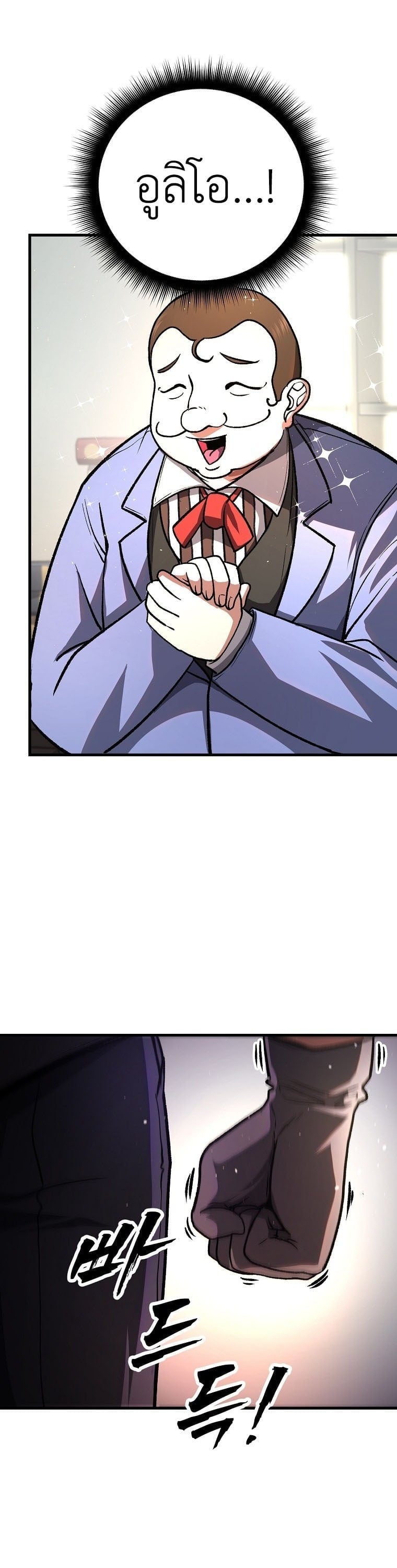 The Returnee’s Hidden Strategy Stream สตรีมเมอร์หวนคืน55ชาติ ตอนที่ 3 page 40