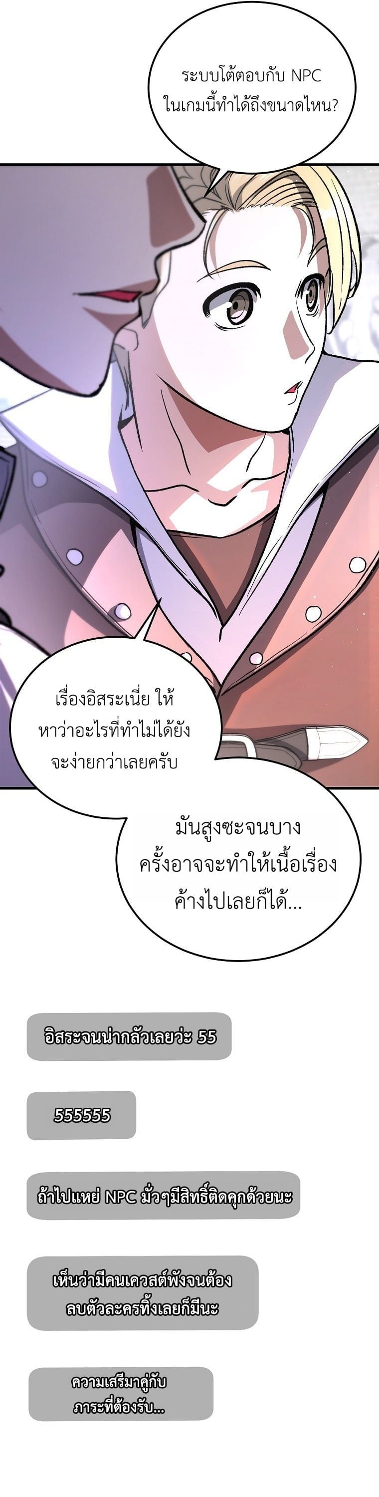 The Returnee’s Hidden Strategy Stream สตรีมเมอร์หวนคืน55ชาติ ตอนที่ 3 page 42