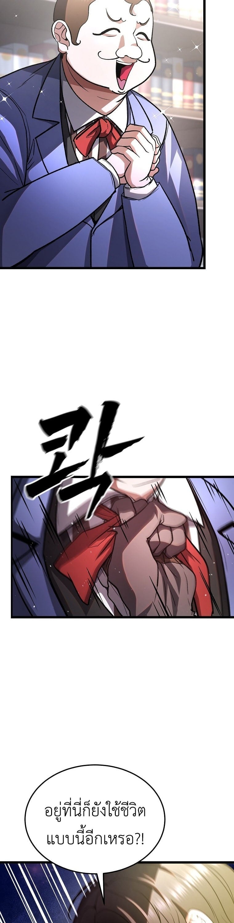 The Returnee’s Hidden Strategy Stream สตรีมเมอร์หวนคืน55ชาติ ตอนที่ 3 page 46