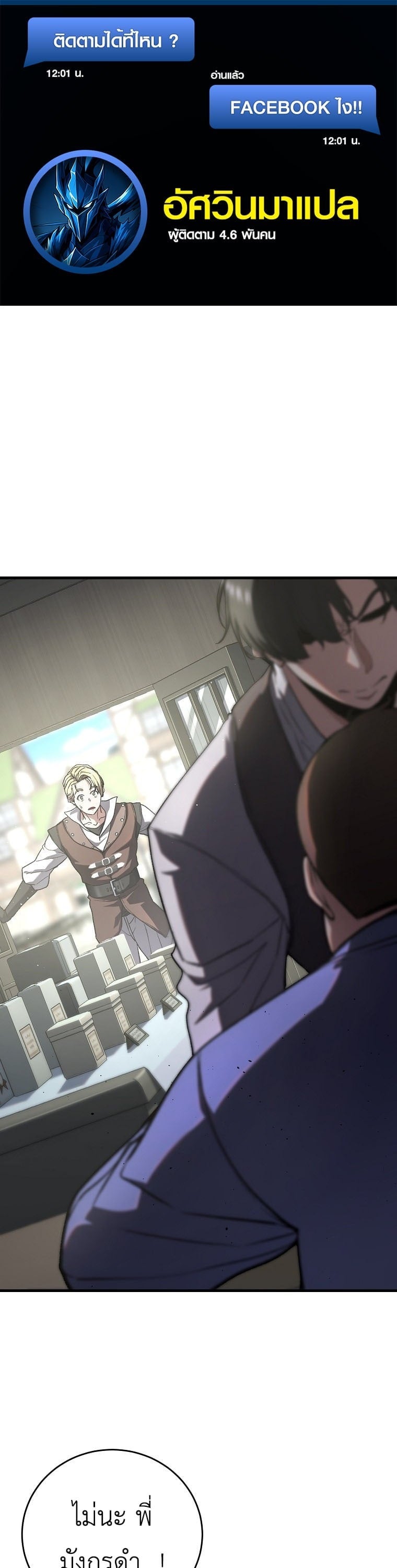 The Returnee’s Hidden Strategy Stream สตรีมเมอร์หวนคืน55ชาติ ตอนที่ 4 page 0