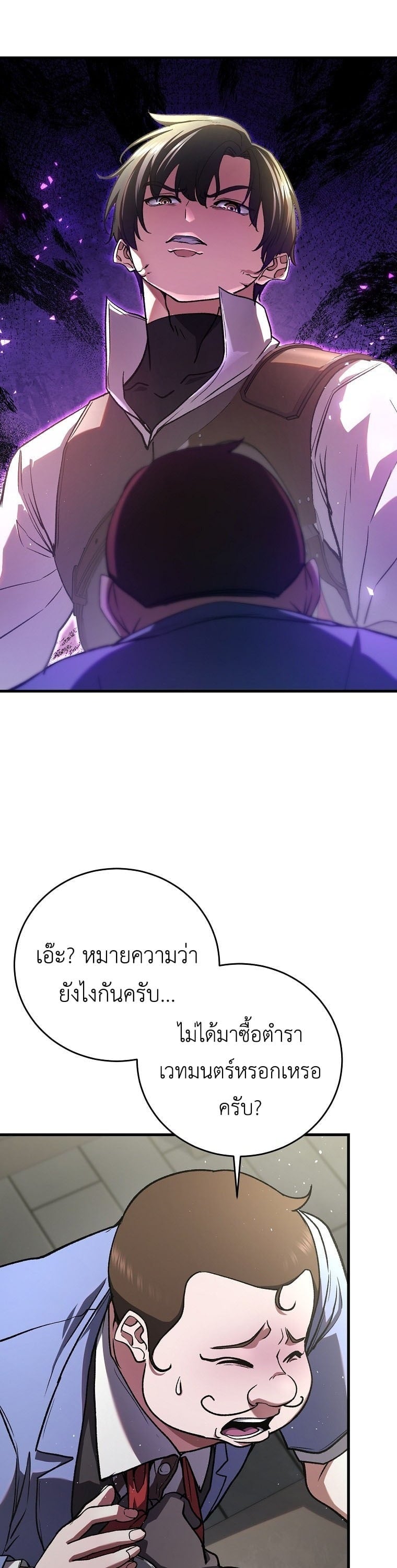 The Returnee’s Hidden Strategy Stream สตรีมเมอร์หวนคืน55ชาติ ตอนที่ 4 page 2