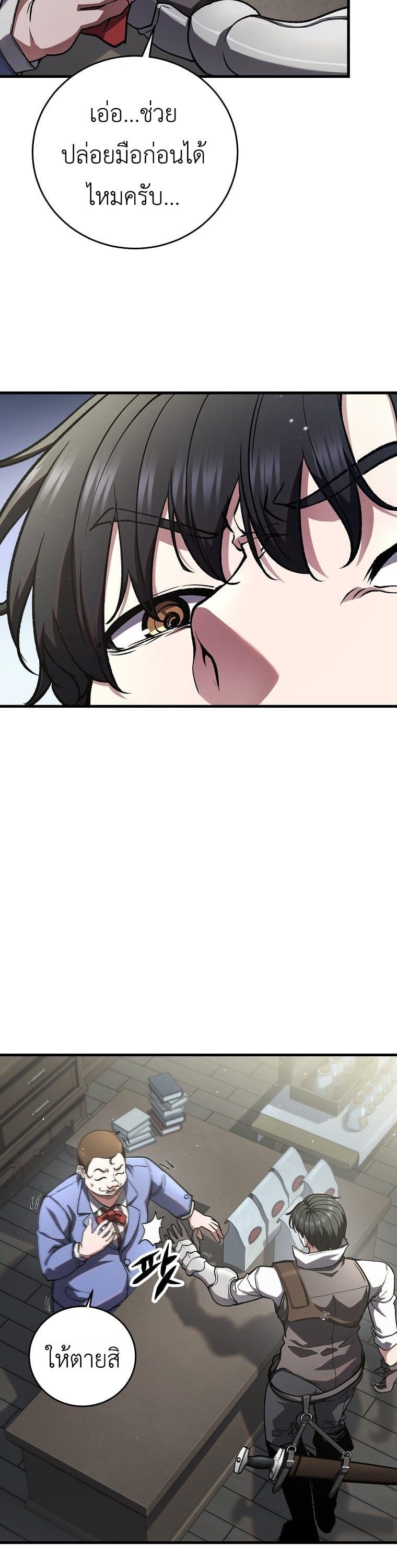 The Returnee’s Hidden Strategy Stream สตรีมเมอร์หวนคืน55ชาติ ตอนที่ 4 page 3