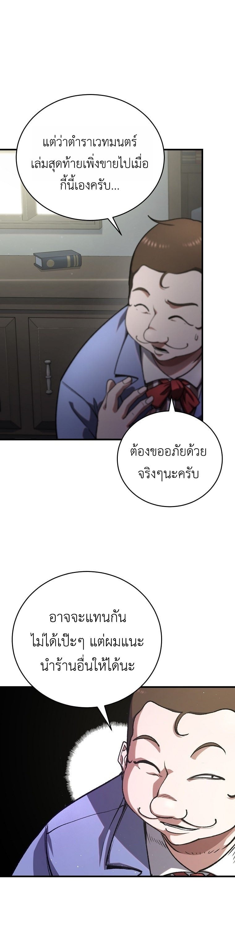 The Returnee’s Hidden Strategy Stream สตรีมเมอร์หวนคืน55ชาติ ตอนที่ 4 page 4