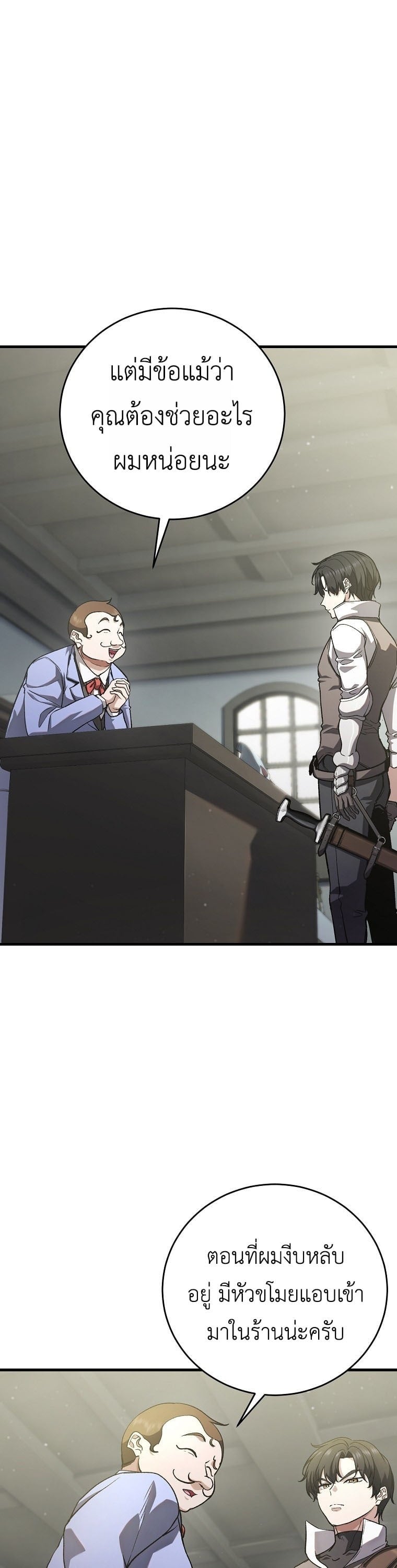 The Returnee’s Hidden Strategy Stream สตรีมเมอร์หวนคืน55ชาติ ตอนที่ 4 page 5
