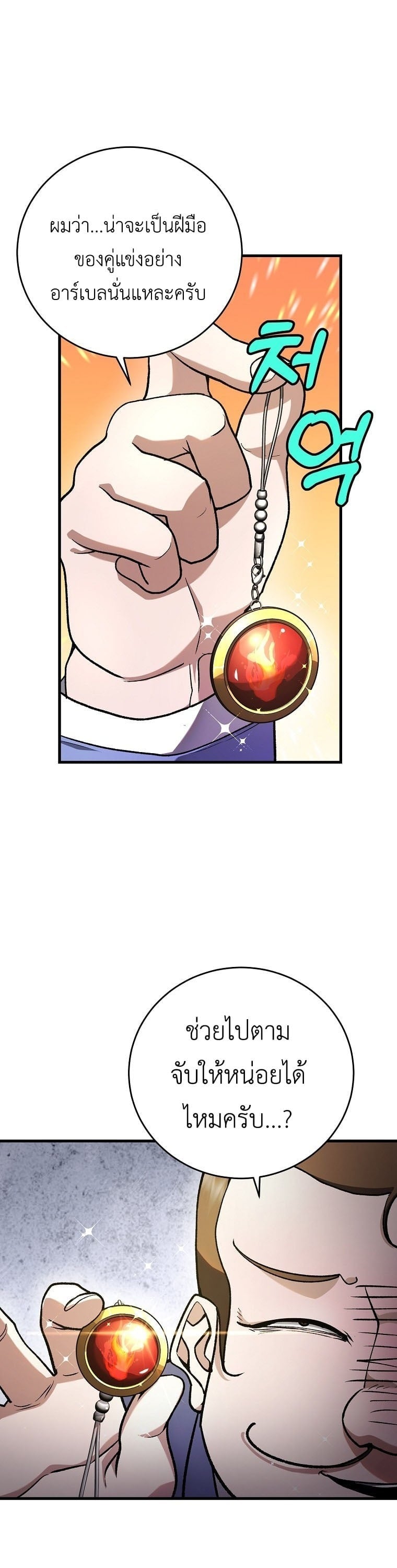 The Returnee’s Hidden Strategy Stream สตรีมเมอร์หวนคืน55ชาติ ตอนที่ 4 page 7