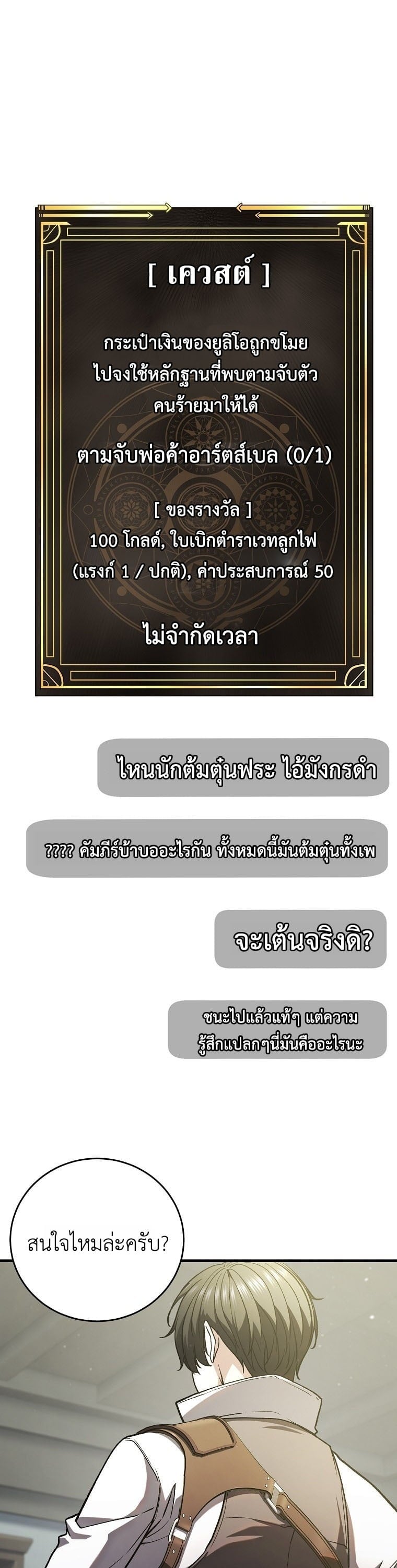The Returnee’s Hidden Strategy Stream สตรีมเมอร์หวนคืน55ชาติ ตอนที่ 4 page 8