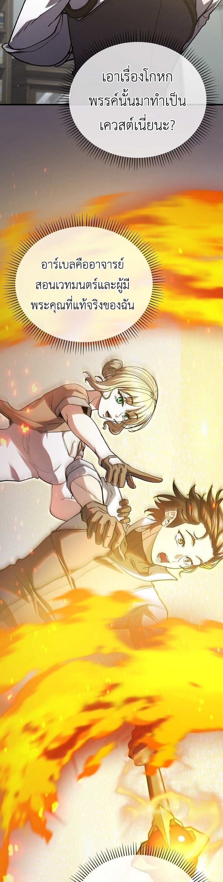 The Returnee’s Hidden Strategy Stream สตรีมเมอร์หวนคืน55ชาติ ตอนที่ 4 page 9