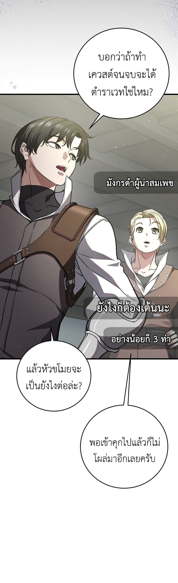 The Returnee’s Hidden Strategy Stream สตรีมเมอร์หวนคืน55ชาติ ตอนที่ 4 page 12