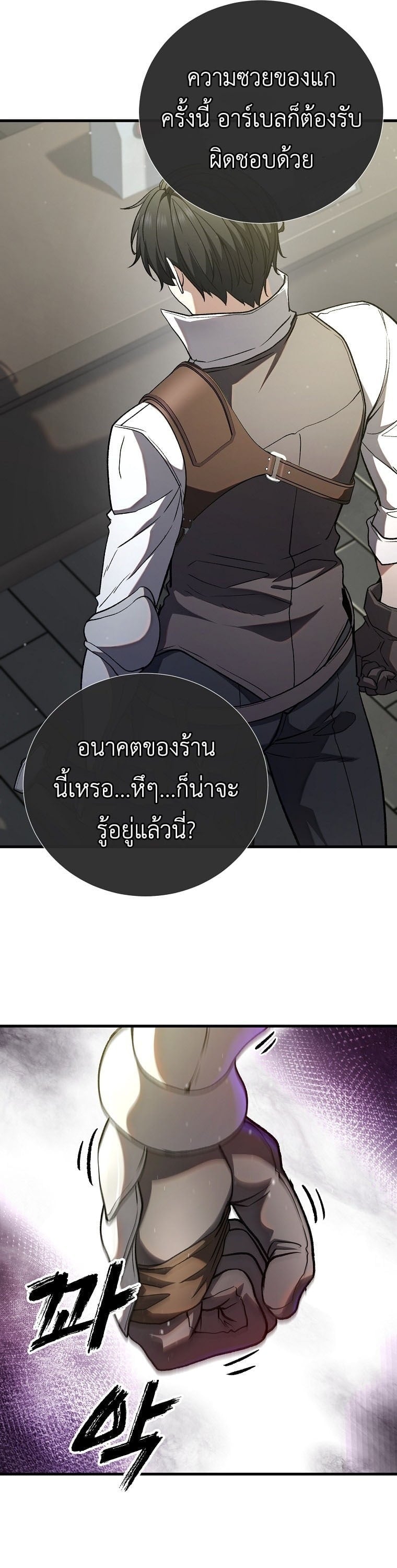 The Returnee’s Hidden Strategy Stream สตรีมเมอร์หวนคืน55ชาติ ตอนที่ 4 page 13