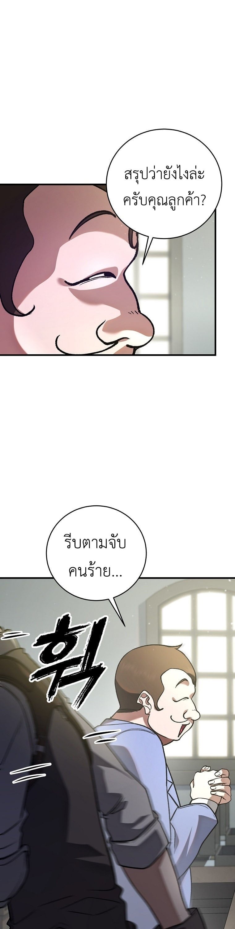 The Returnee’s Hidden Strategy Stream สตรีมเมอร์หวนคืน55ชาติ ตอนที่ 4 page 14