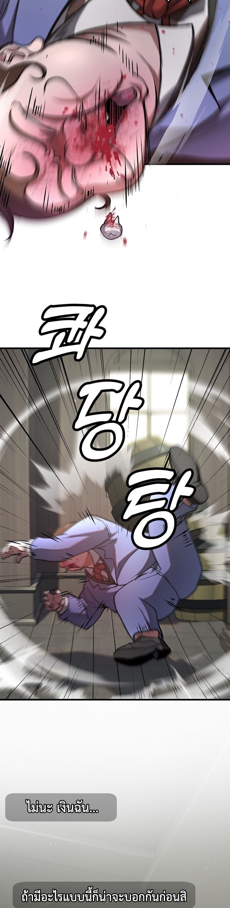 The Returnee’s Hidden Strategy Stream สตรีมเมอร์หวนคืน55ชาติ ตอนที่ 4 page 21