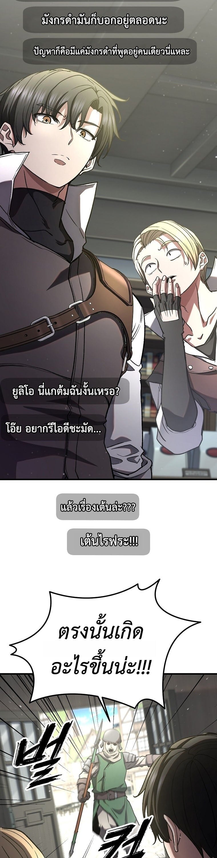 The Returnee’s Hidden Strategy Stream สตรีมเมอร์หวนคืน55ชาติ ตอนที่ 4 page 22