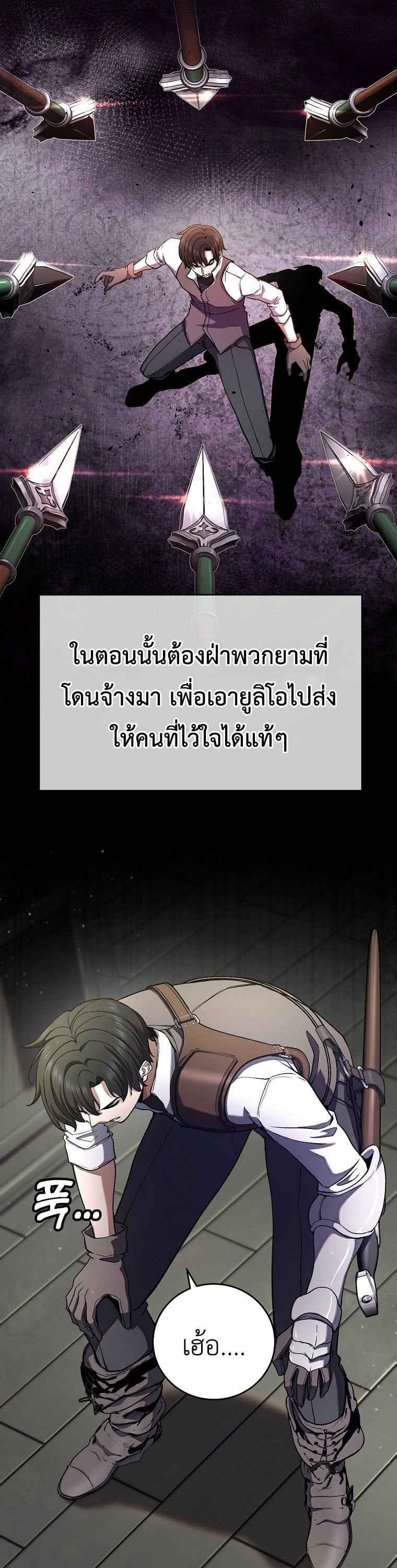 The Returnee’s Hidden Strategy Stream สตรีมเมอร์หวนคืน55ชาติ ตอนที่ 4 page 26