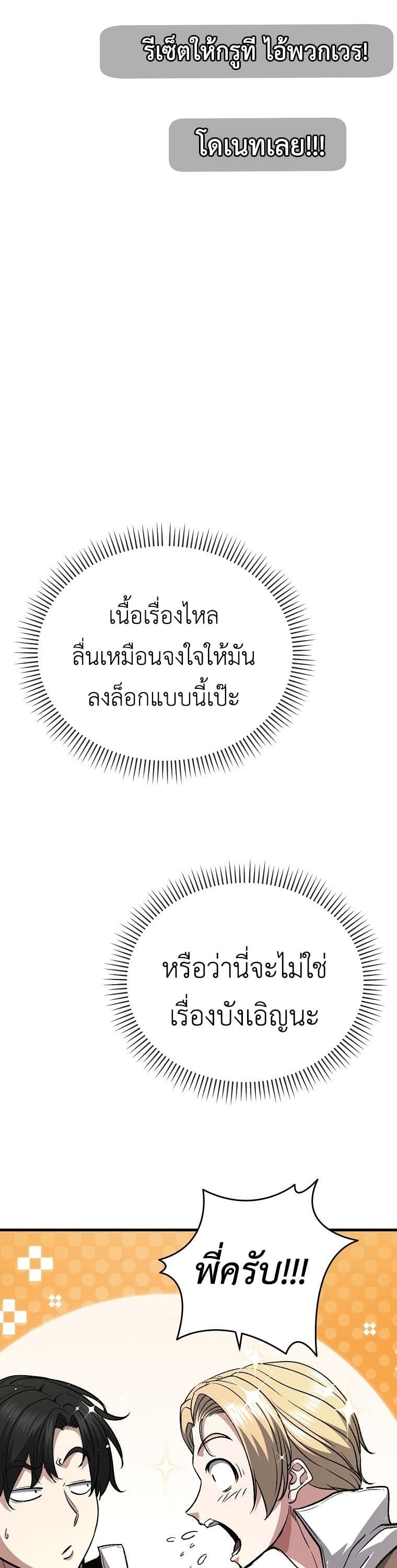 The Returnee’s Hidden Strategy Stream สตรีมเมอร์หวนคืน55ชาติ ตอนที่ 4 page 28