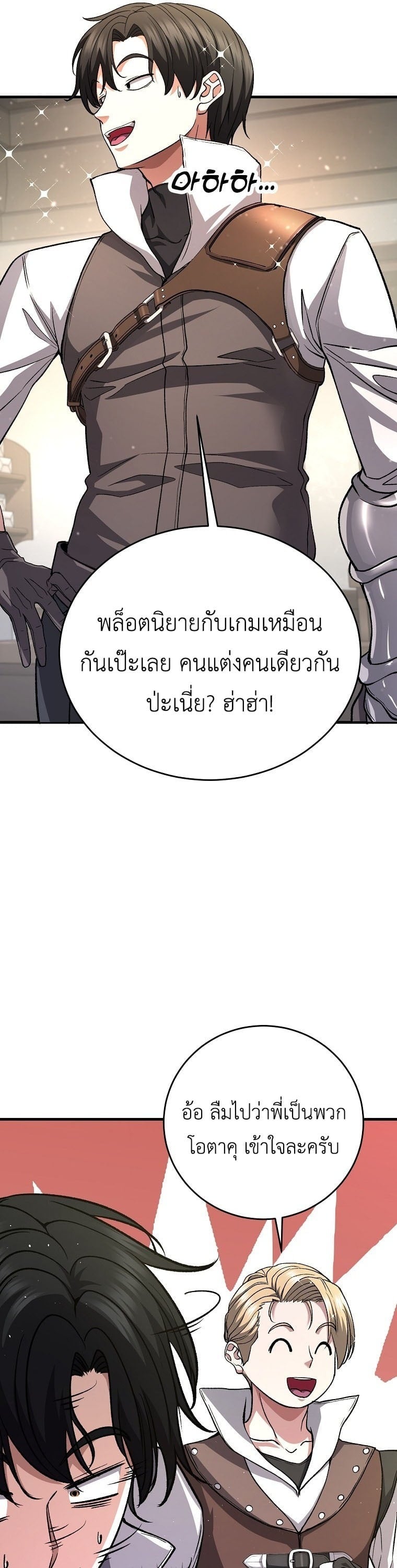 The Returnee’s Hidden Strategy Stream สตรีมเมอร์หวนคืน55ชาติ ตอนที่ 4 page 31
