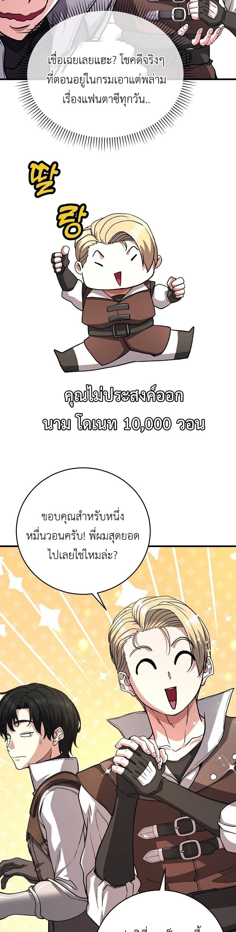 The Returnee’s Hidden Strategy Stream สตรีมเมอร์หวนคืน55ชาติ ตอนที่ 4 page 32