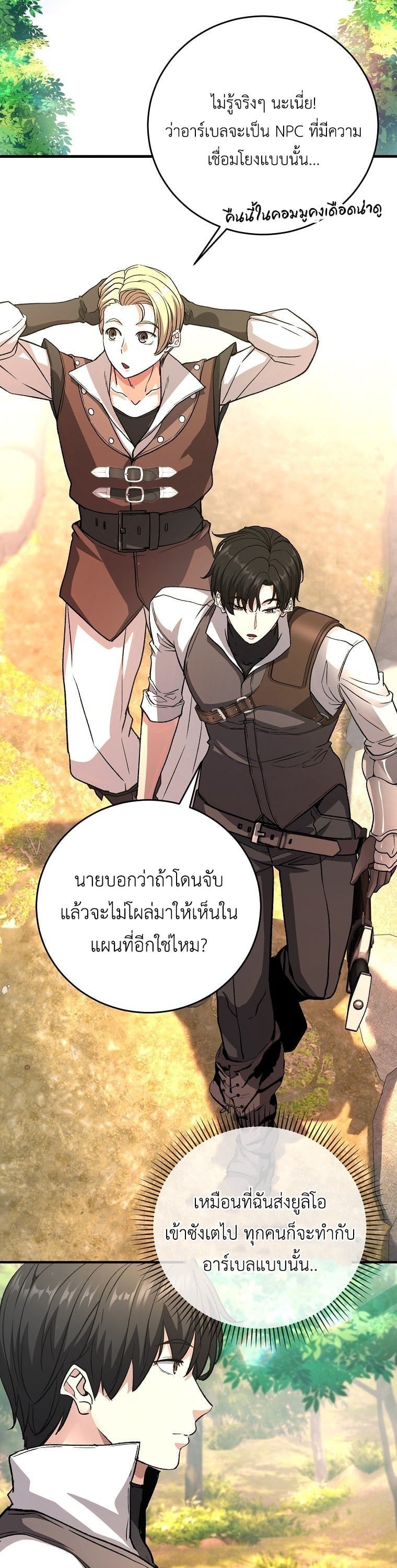 The Returnee’s Hidden Strategy Stream สตรีมเมอร์หวนคืน55ชาติ ตอนที่ 4 page 35