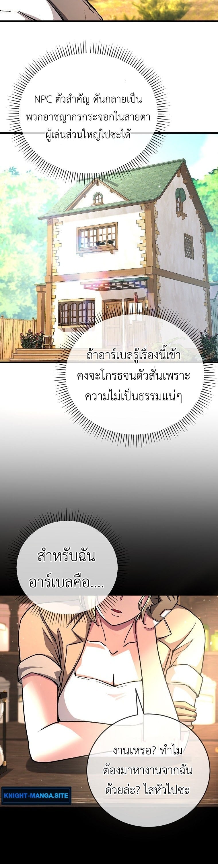 The Returnee’s Hidden Strategy Stream สตรีมเมอร์หวนคืน55ชาติ ตอนที่ 4 page 36