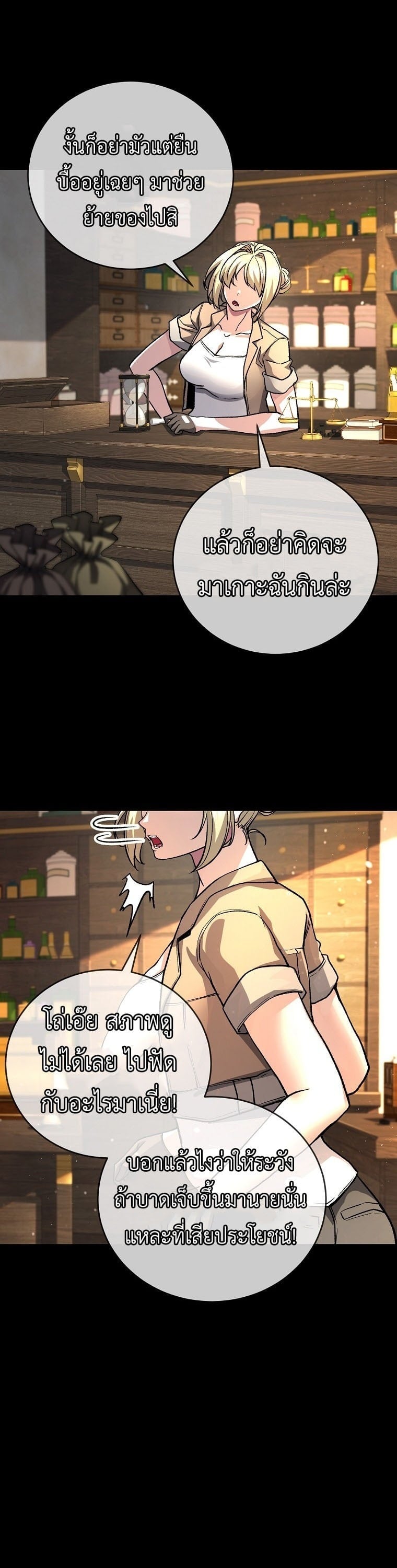 The Returnee’s Hidden Strategy Stream สตรีมเมอร์หวนคืน55ชาติ ตอนที่ 4 page 37