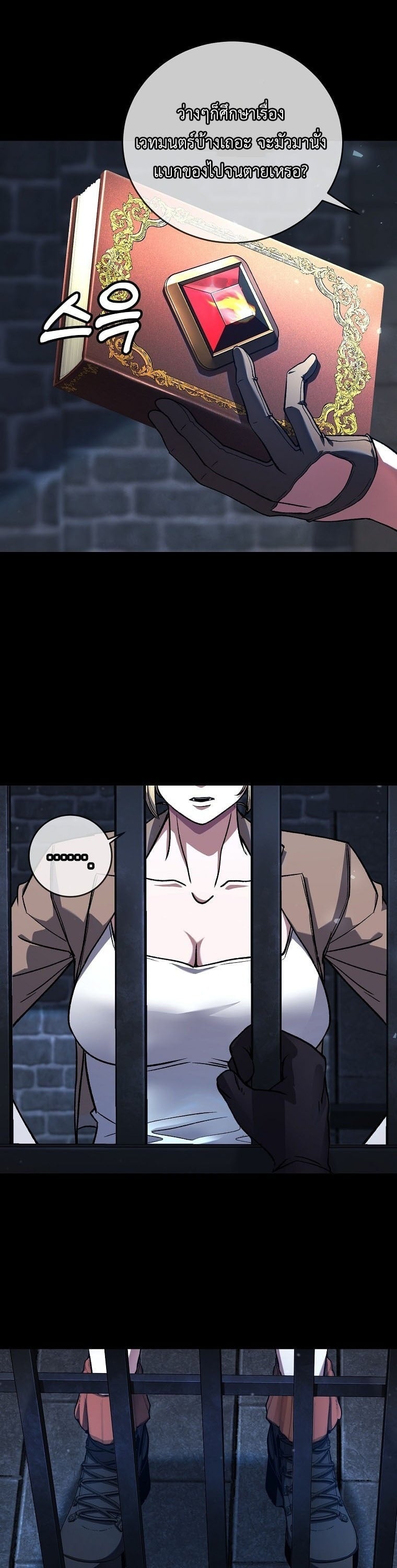 The Returnee’s Hidden Strategy Stream สตรีมเมอร์หวนคืน55ชาติ ตอนที่ 4 page 38