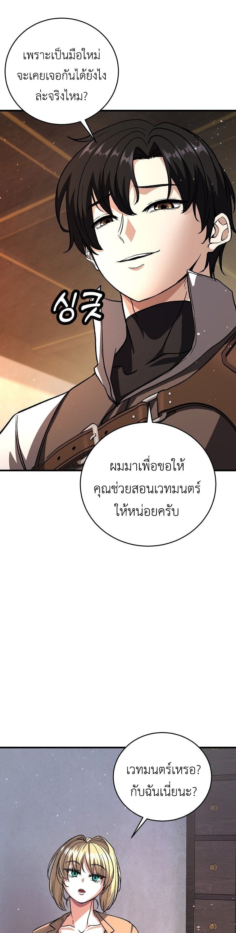 The Returnee’s Hidden Strategy Stream สตรีมเมอร์หวนคืน55ชาติ ตอนที่ 4 page 45