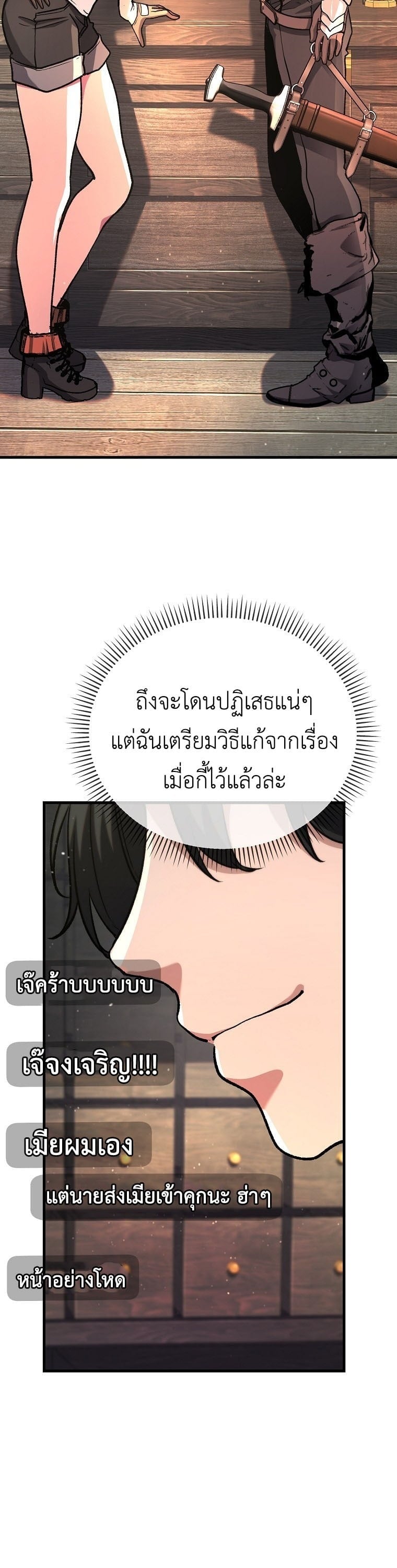 The Returnee’s Hidden Strategy Stream สตรีมเมอร์หวนคืน55ชาติ ตอนที่ 4 page 47