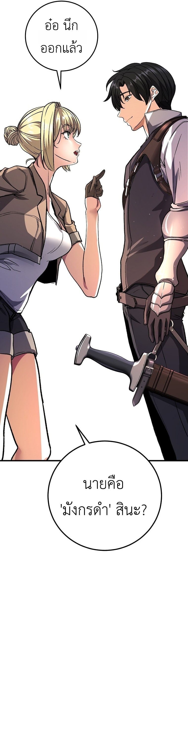 The Returnee’s Hidden Strategy Stream สตรีมเมอร์หวนคืน55ชาติ ตอนที่ 4 page 49