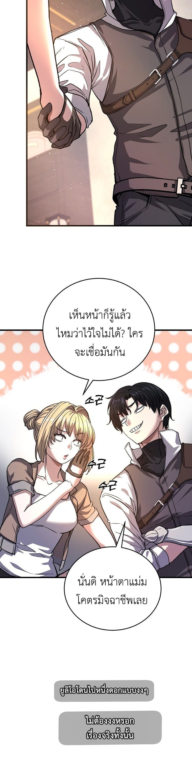 The Returnee’s Hidden Strategy Stream สตรีมเมอร์หวนคืน55ชาติ ตอนที่ 5 page 4