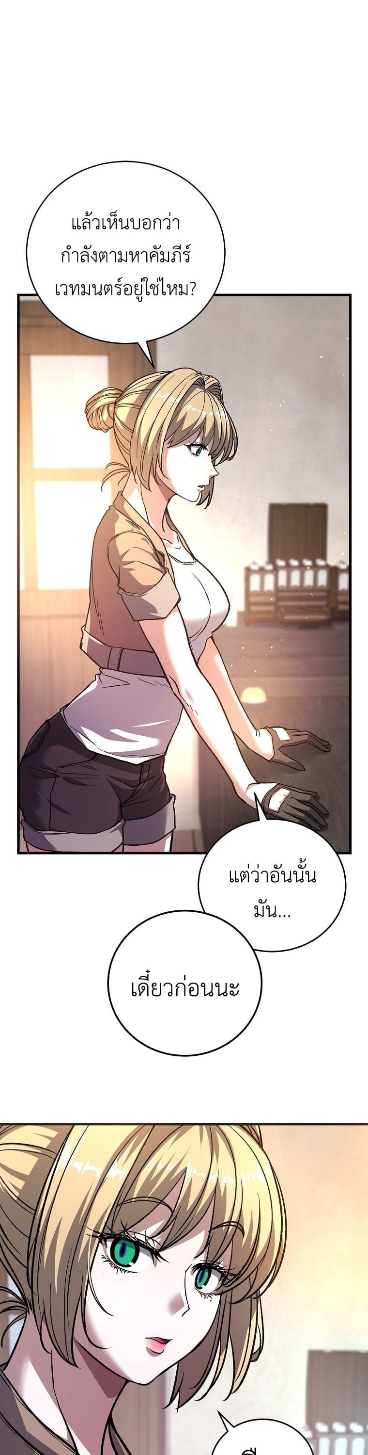 The Returnee’s Hidden Strategy Stream สตรีมเมอร์หวนคืน55ชาติ ตอนที่ 5 page 5