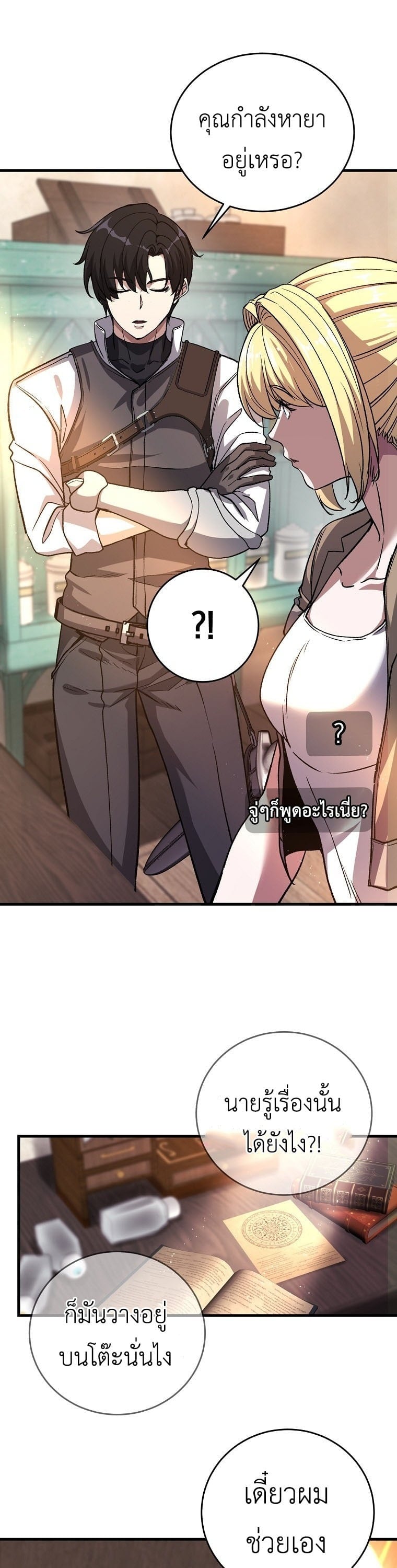 The Returnee’s Hidden Strategy Stream สตรีมเมอร์หวนคืน55ชาติ ตอนที่ 5 page 7