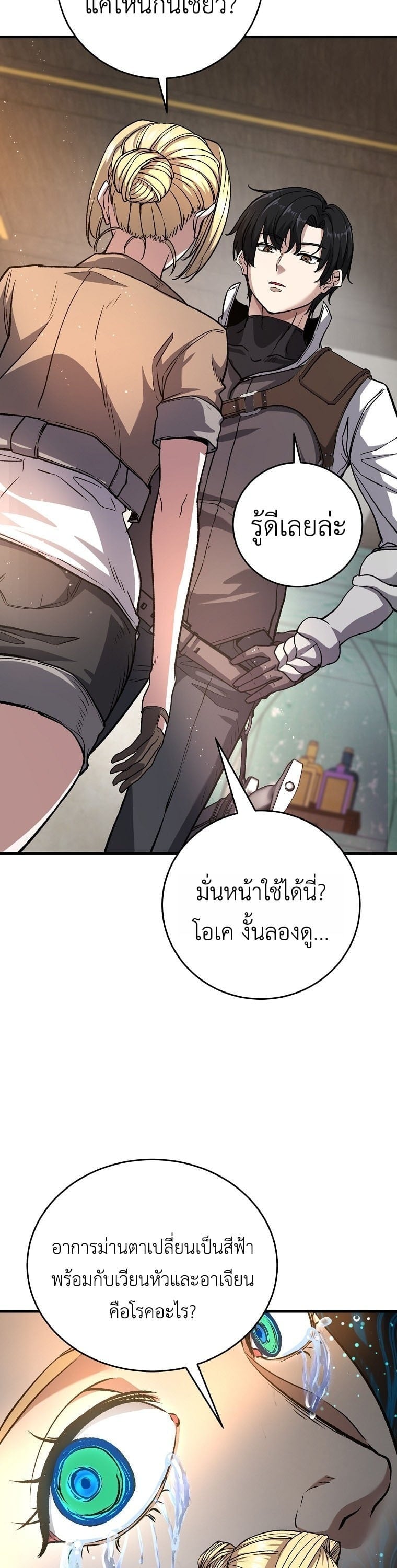 The Returnee’s Hidden Strategy Stream สตรีมเมอร์หวนคืน55ชาติ ตอนที่ 5 page 9