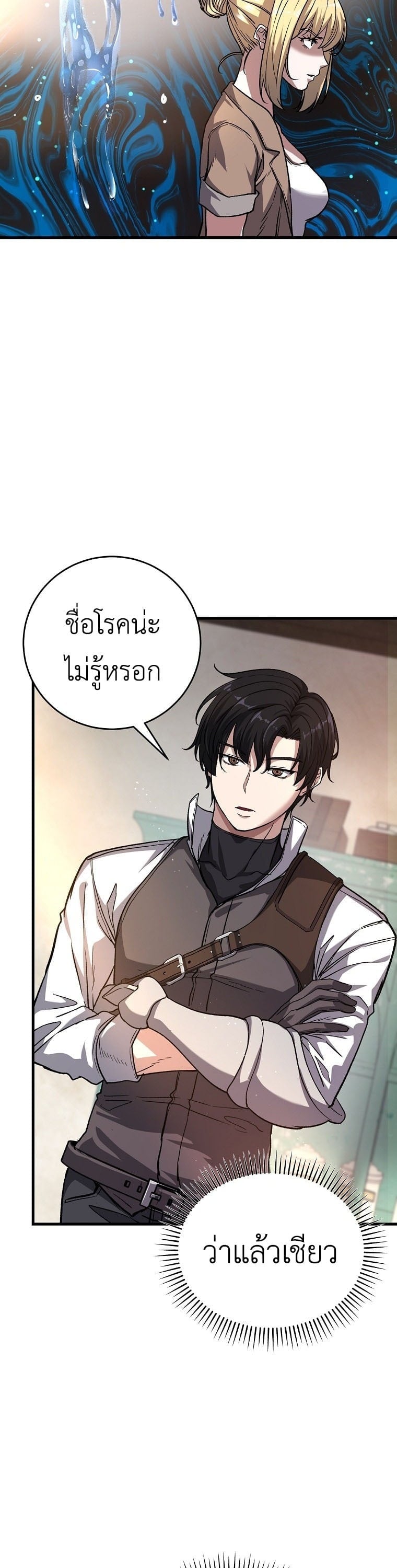 The Returnee’s Hidden Strategy Stream สตรีมเมอร์หวนคืน55ชาติ ตอนที่ 5 page 10