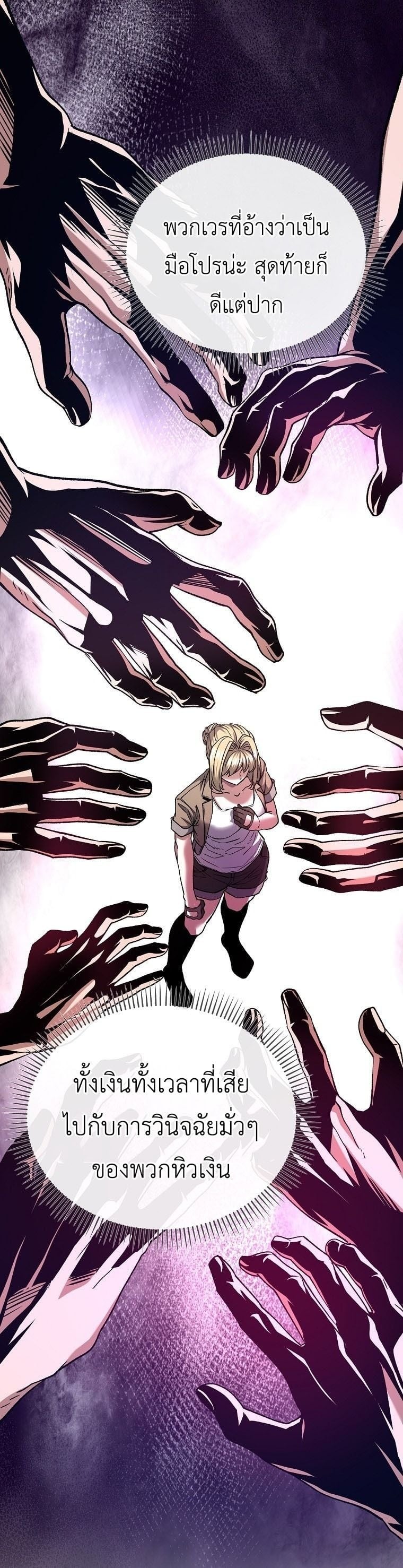 The Returnee’s Hidden Strategy Stream สตรีมเมอร์หวนคืน55ชาติ ตอนที่ 5 page 12