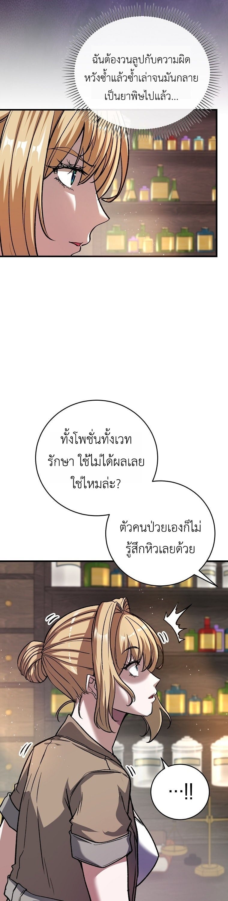The Returnee’s Hidden Strategy Stream สตรีมเมอร์หวนคืน55ชาติ ตอนที่ 5 page 13