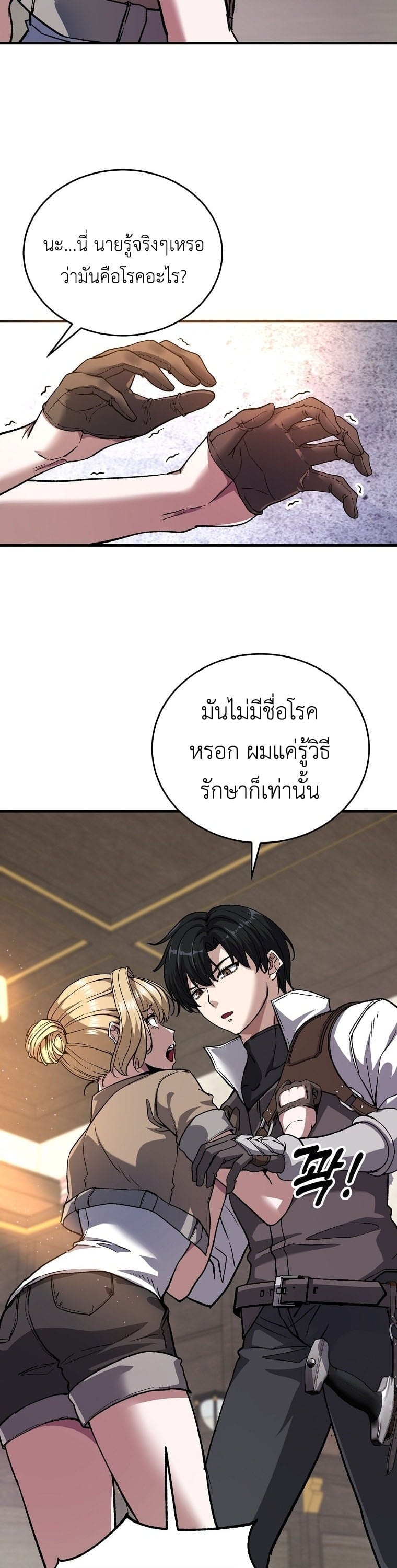 The Returnee’s Hidden Strategy Stream สตรีมเมอร์หวนคืน55ชาติ ตอนที่ 5 page 14