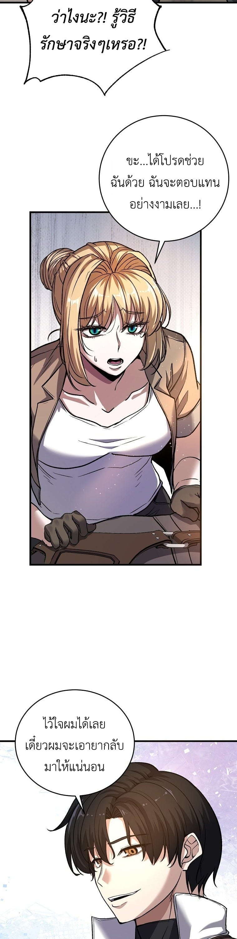 The Returnee’s Hidden Strategy Stream สตรีมเมอร์หวนคืน55ชาติ ตอนที่ 5 page 15