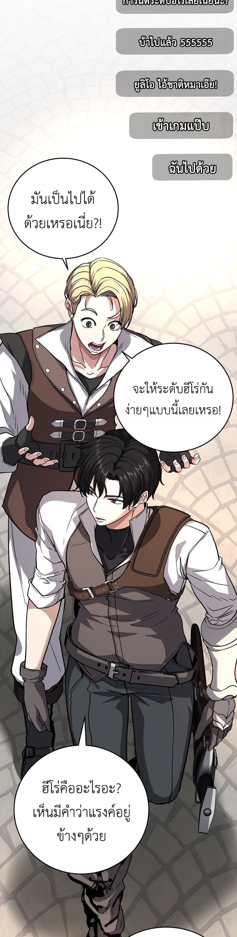 The Returnee’s Hidden Strategy Stream สตรีมเมอร์หวนคืน55ชาติ ตอนที่ 5 page 17