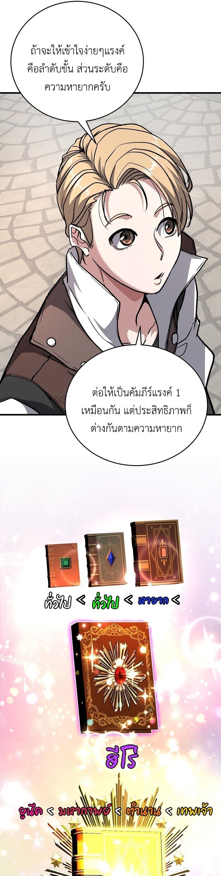 The Returnee’s Hidden Strategy Stream สตรีมเมอร์หวนคืน55ชาติ ตอนที่ 5 page 19